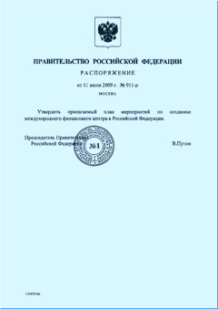 2009 Распоряжение Правительства РФ 911-р