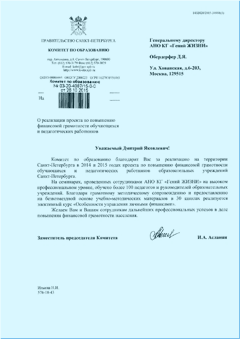 2015 Комитет по образованию (Правительство Санкт-Петербурга)