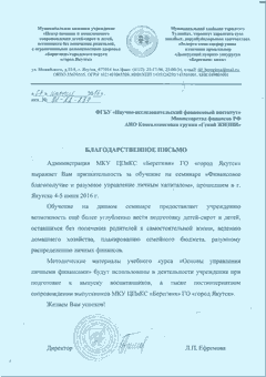 2016 Министерство образования Республики Саха (Якутия) МКУ Берегиня