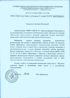 2016 Министерство образования Республики Саха (Якутия) МОБУ СОШ 32