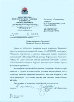 2016 Рекомендация Министерства экономического развития и торговли Камчатского края